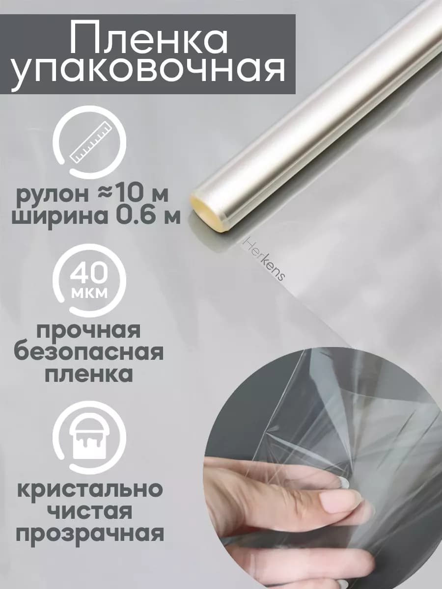 Упаковочная пленка бумага прозрачная подарочная для букетов - фото 1