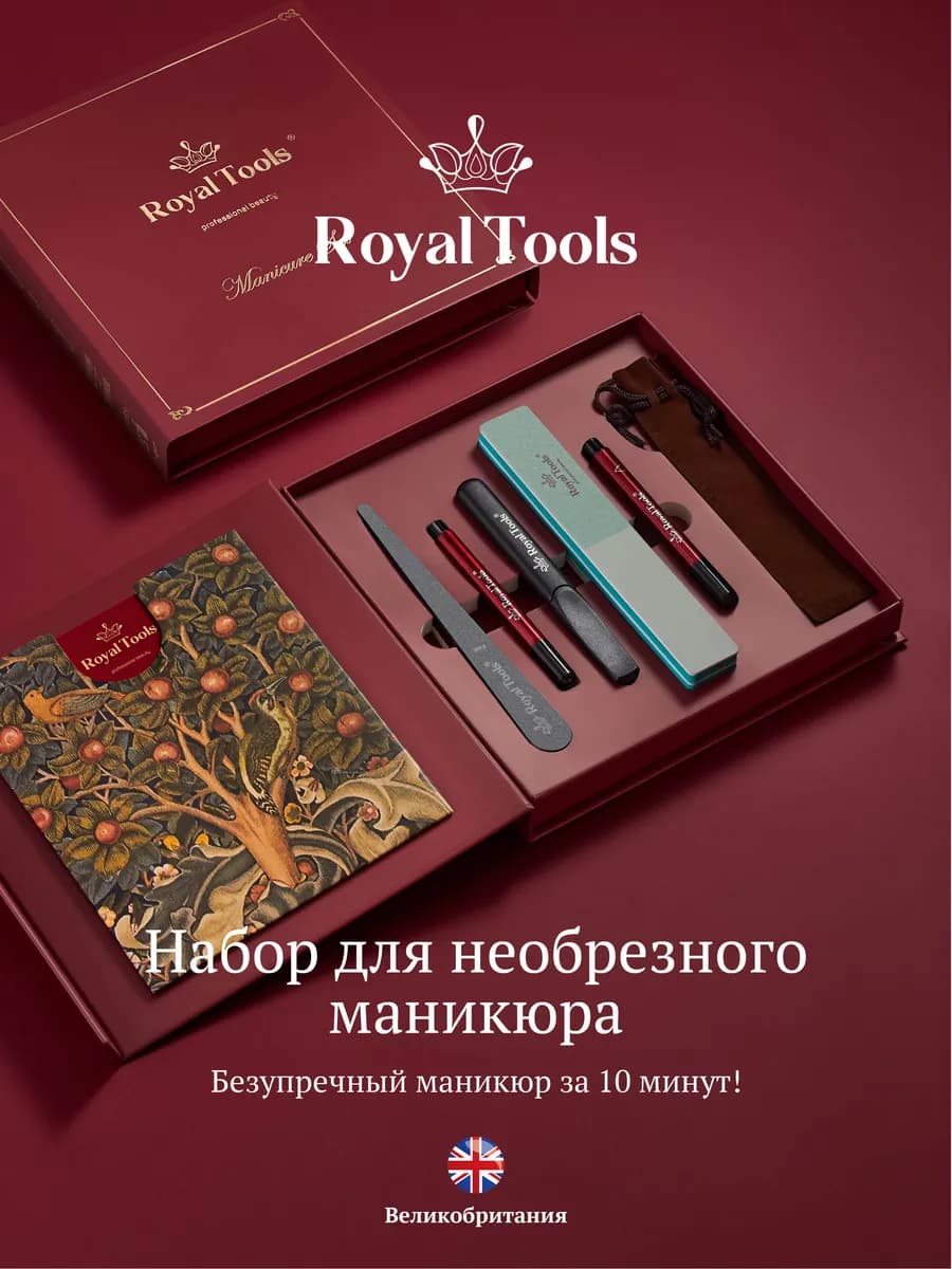 Маникюрный набор женский "Королевский" для ногтей профессион…