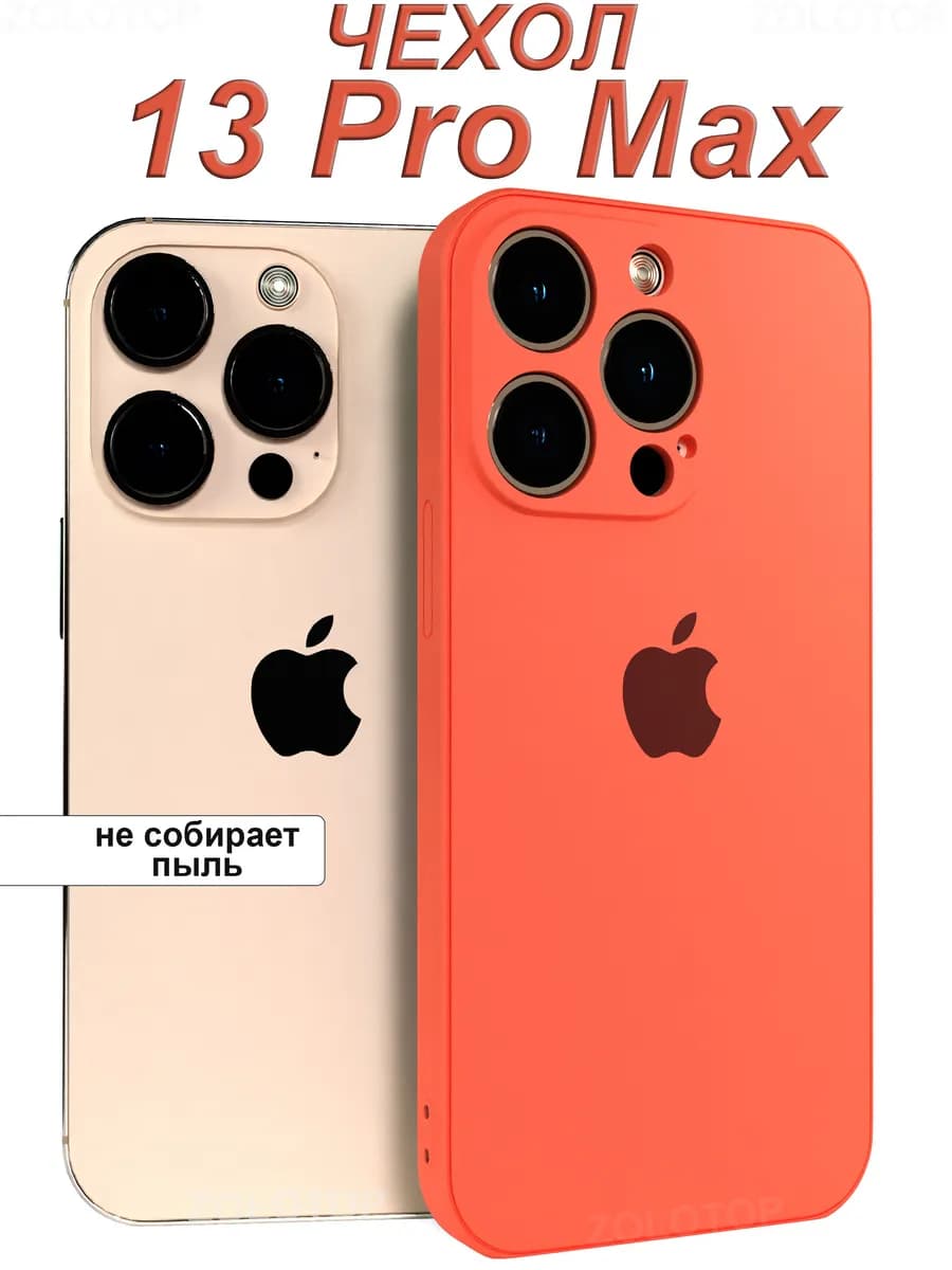 Чехол на iPhone 13 Pro Max Силиконовый с защитой камеры