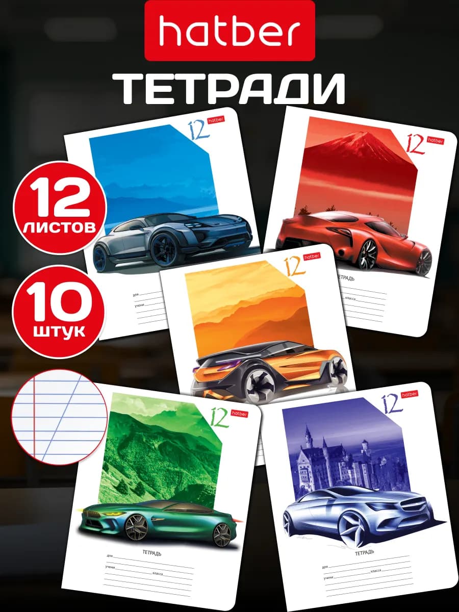 Тетрадь 12 листов косая линия 10 штук 5 дизайнов