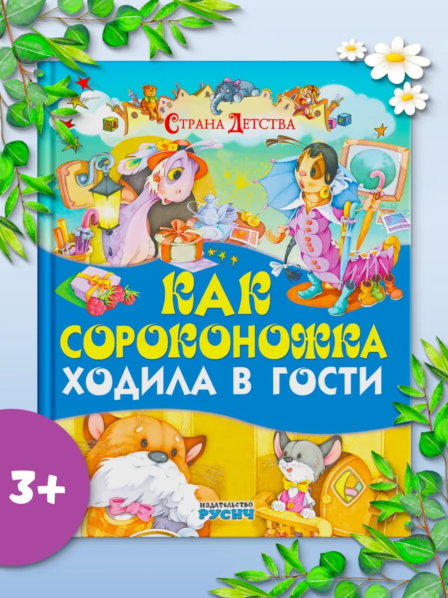 Книга для детей, сборник сказок