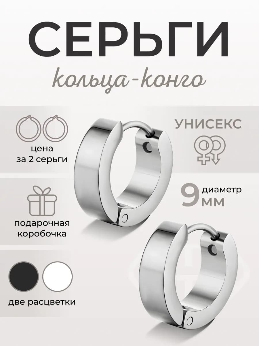 Конго серьги кольца маленькие круглые