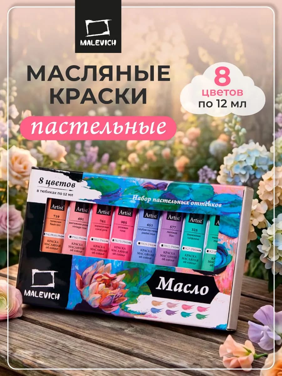 Масляные краски для рисования набор 8 цв х 12 мл
