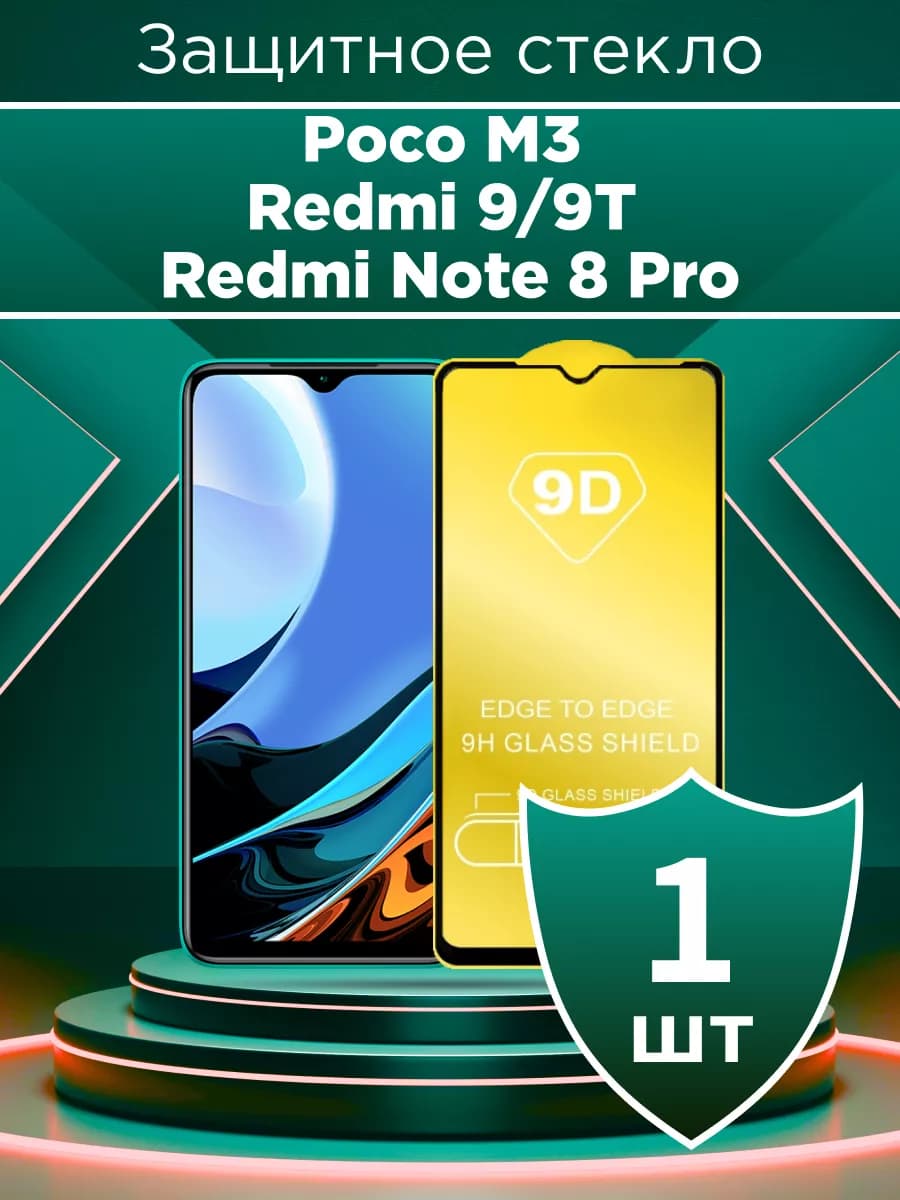 Защитное стекло для Xiaomi Poco M3 Redmi 9 9T Note 8 Pro