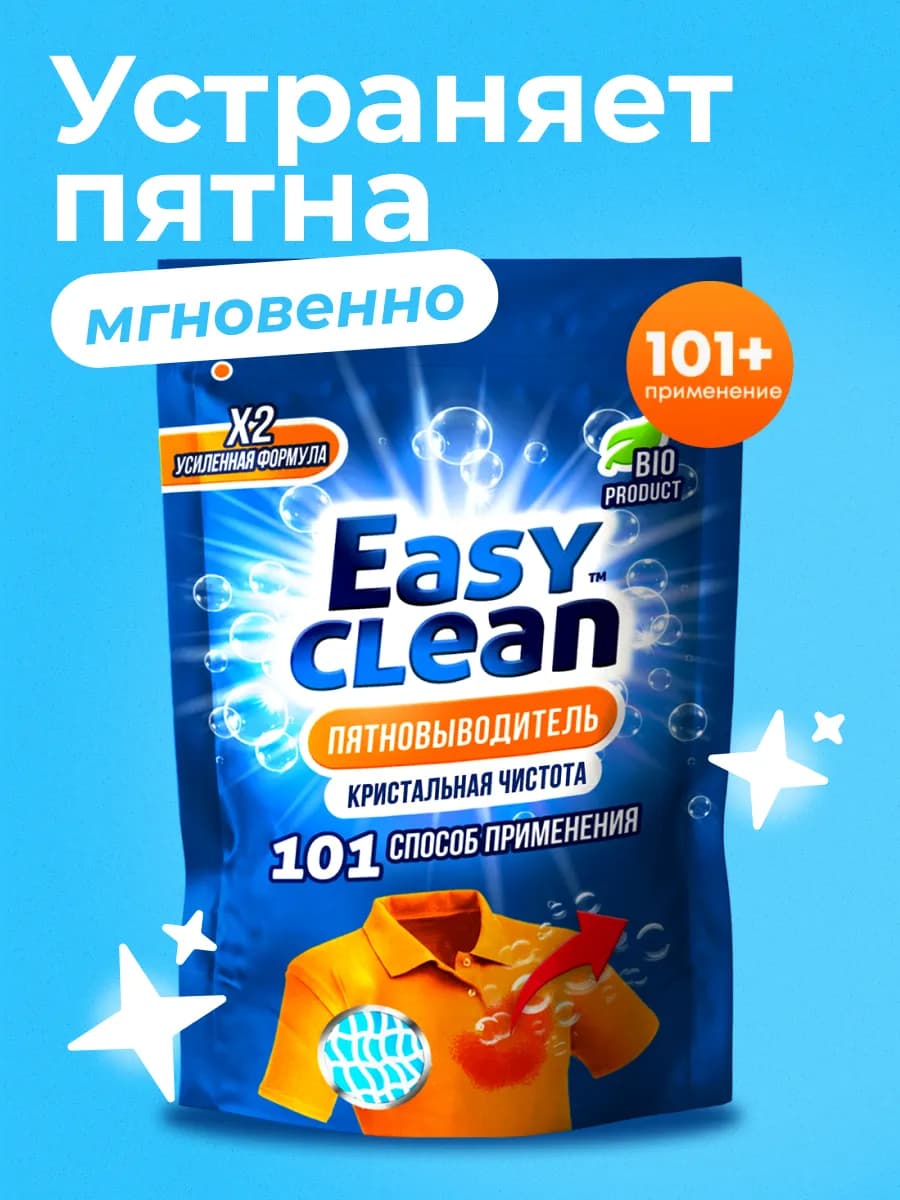 Кислородный отбеливатель пятновыводитель для всего