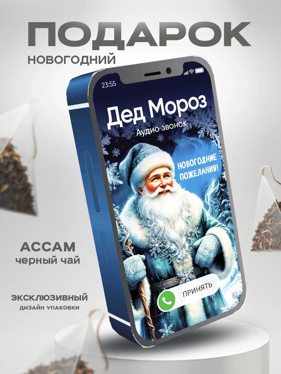 Подарок на новый год 2026 подарочный набор чая