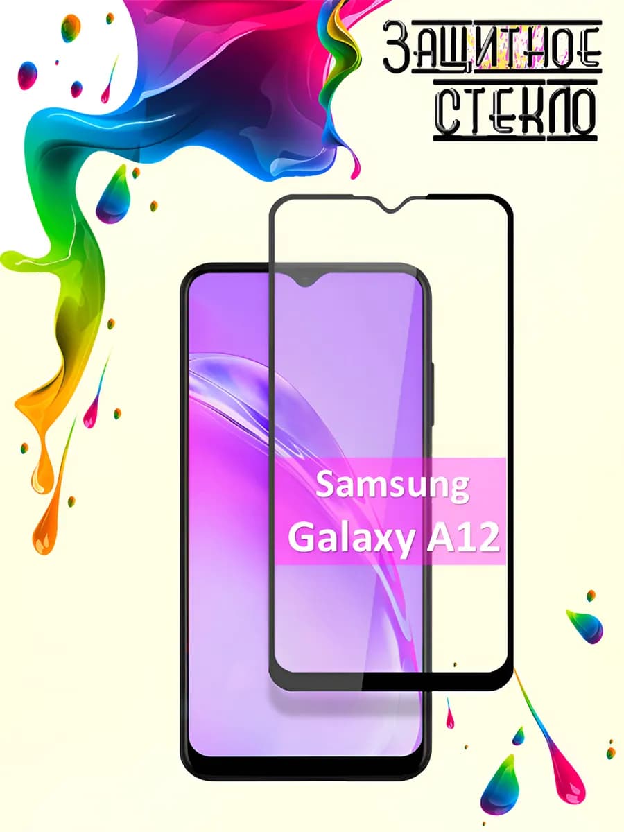 Защитное стекло Samsung Galaxy A12