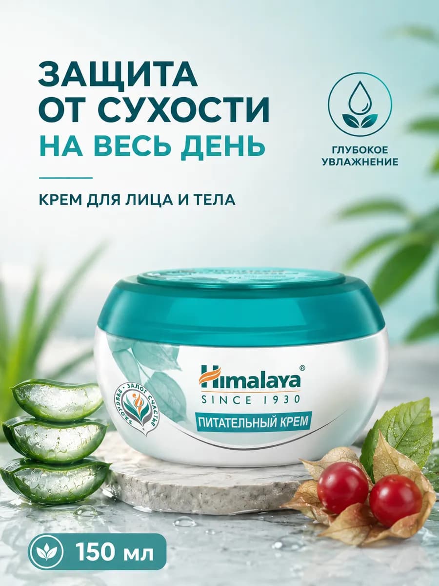 Крем для лица и тела увлажняющий для сухой кожи, 150 мл