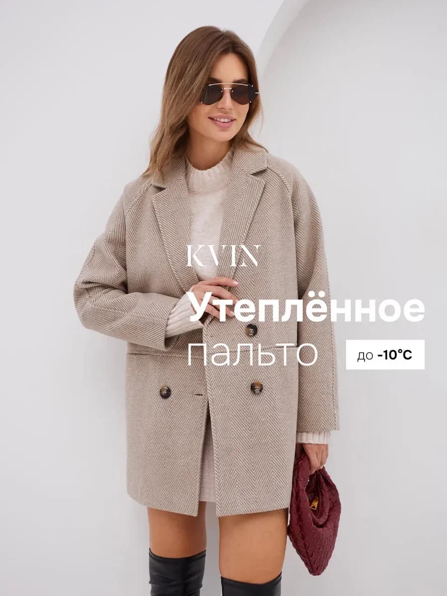 Пальто зимнее
