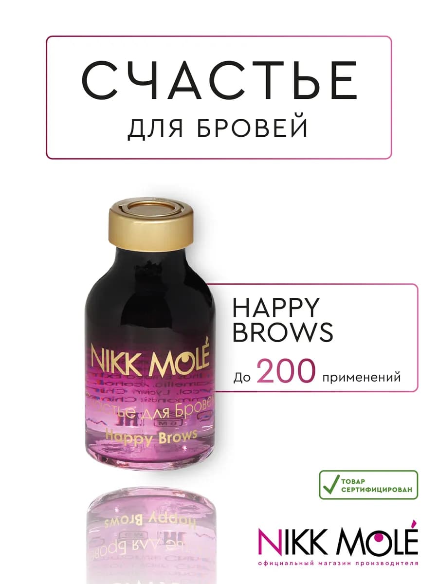 Счастье для бровей HAPPY BROWS