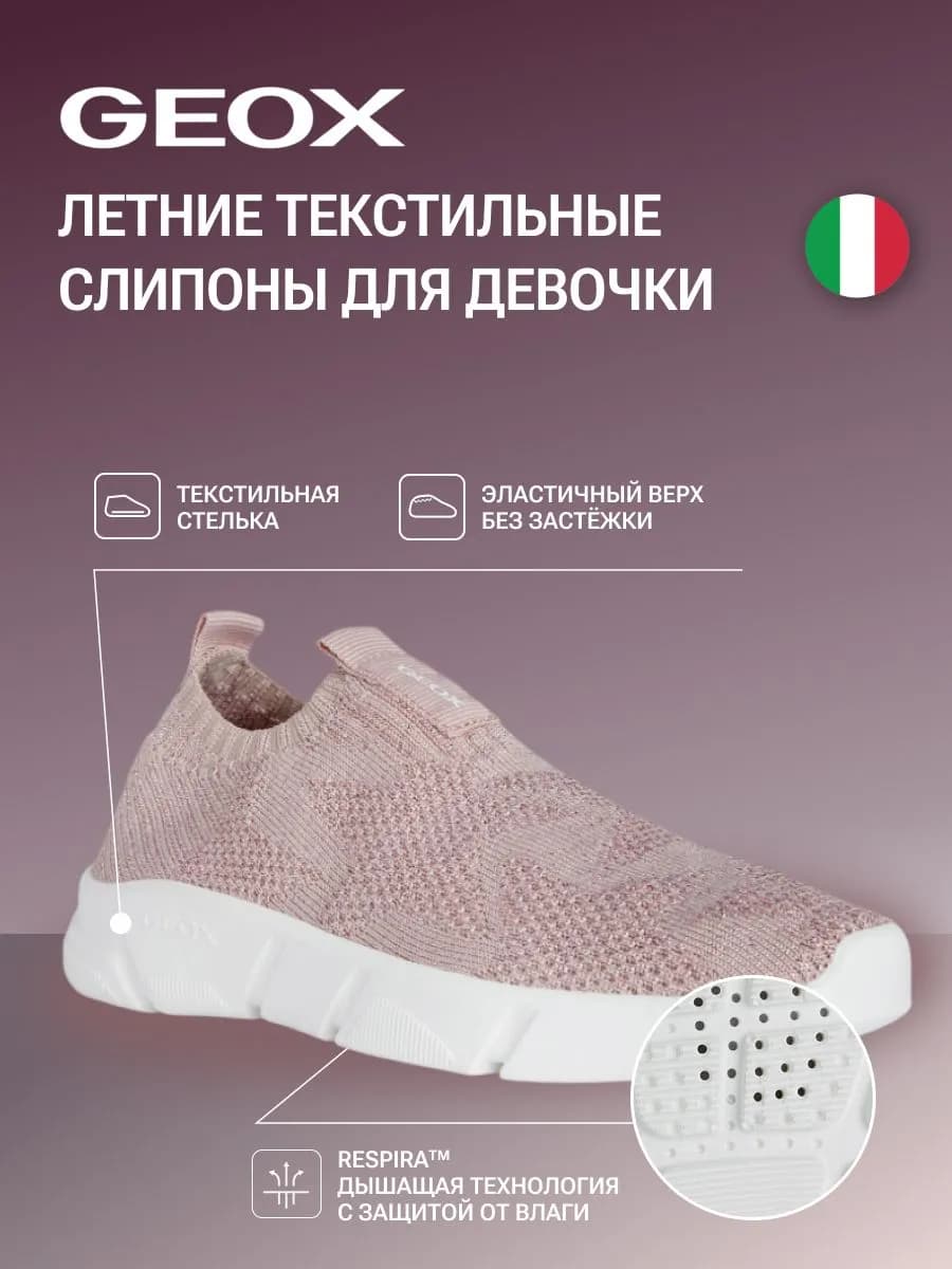 Летние текстильные слипоны детские