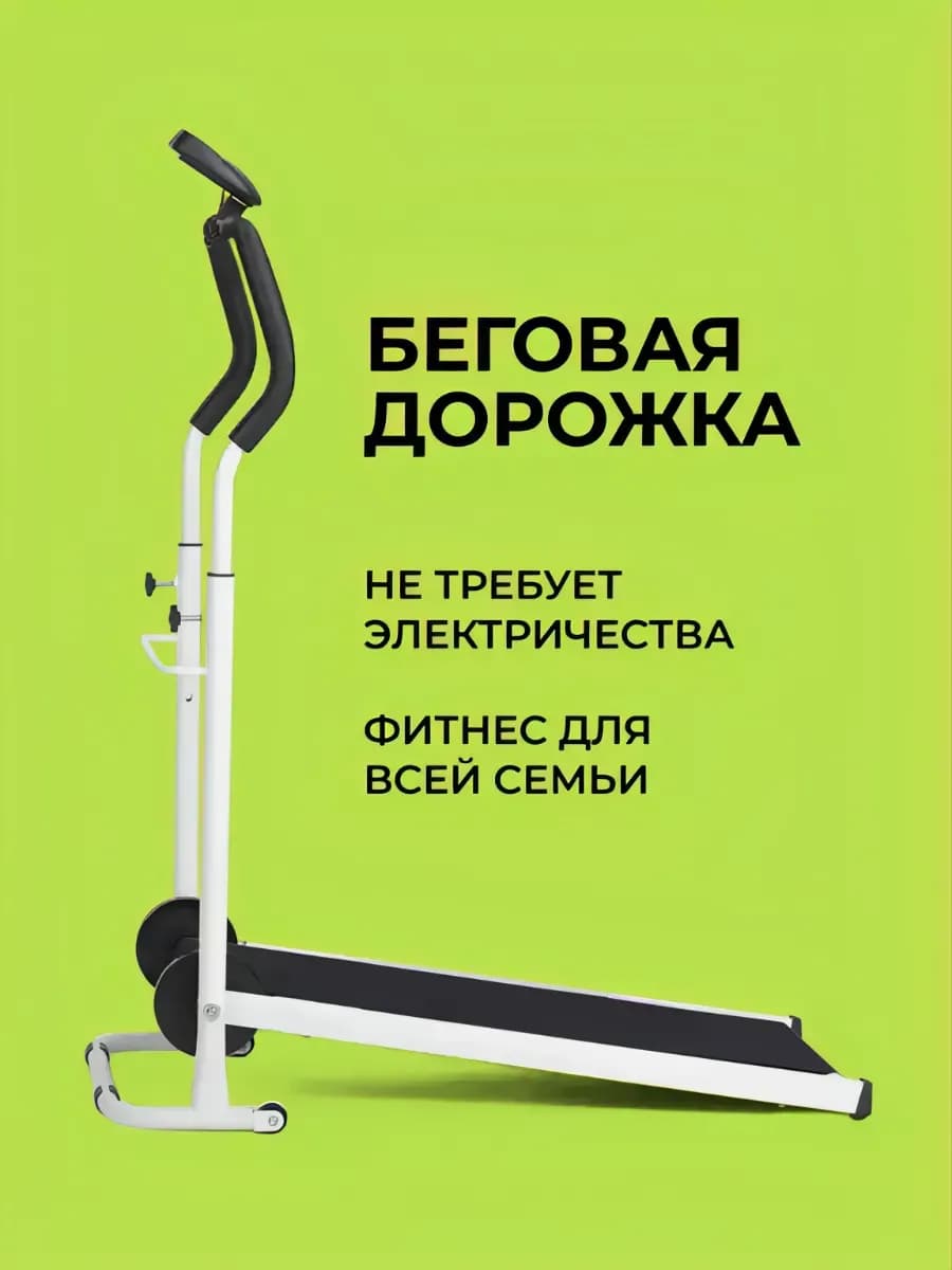 Беговая дорожка для дома складная механическая