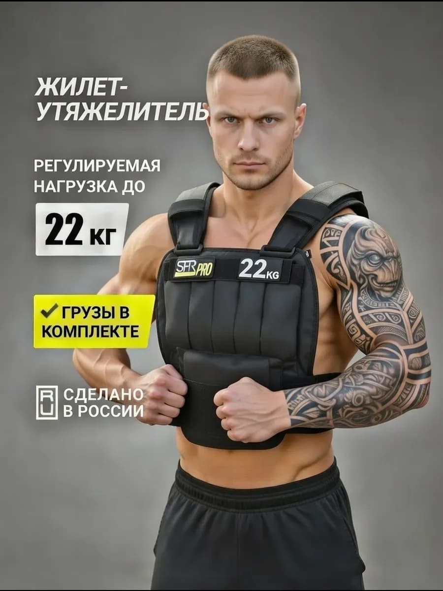 Жилет утяжелитель с грузами 22 кг