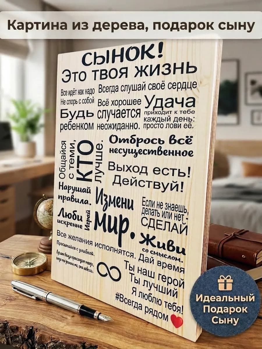 Подарок сыну