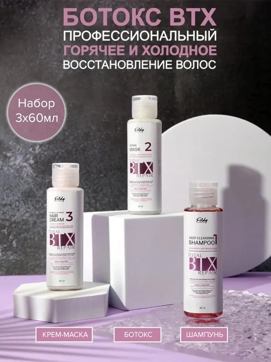 Набор ботокс для волос профессиональный 3 по 100 мл