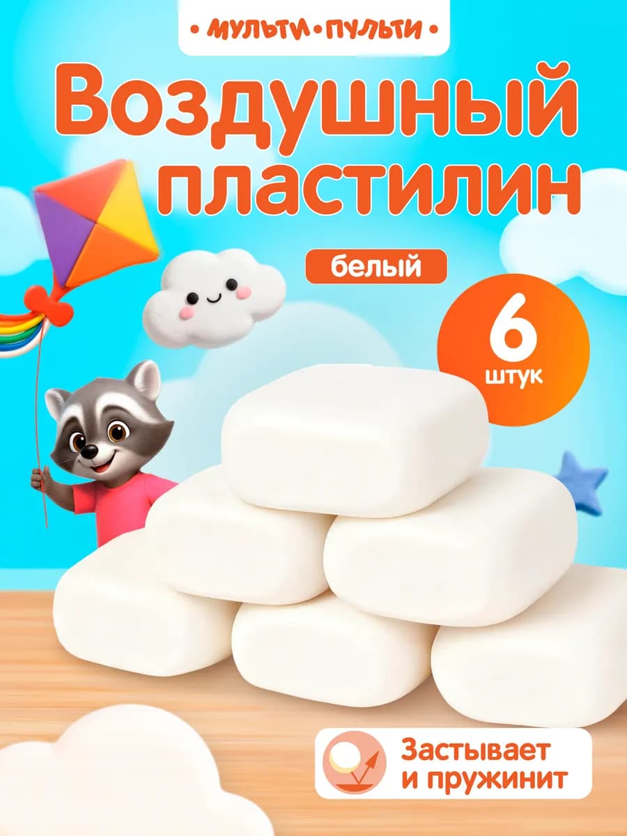 Воздушный легкий пластилин белый 6 шт