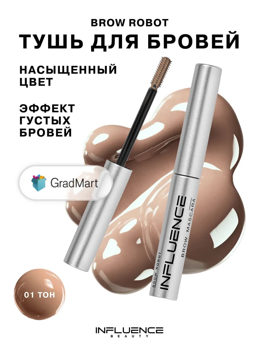 Тушь для бровей коричневая тон 01