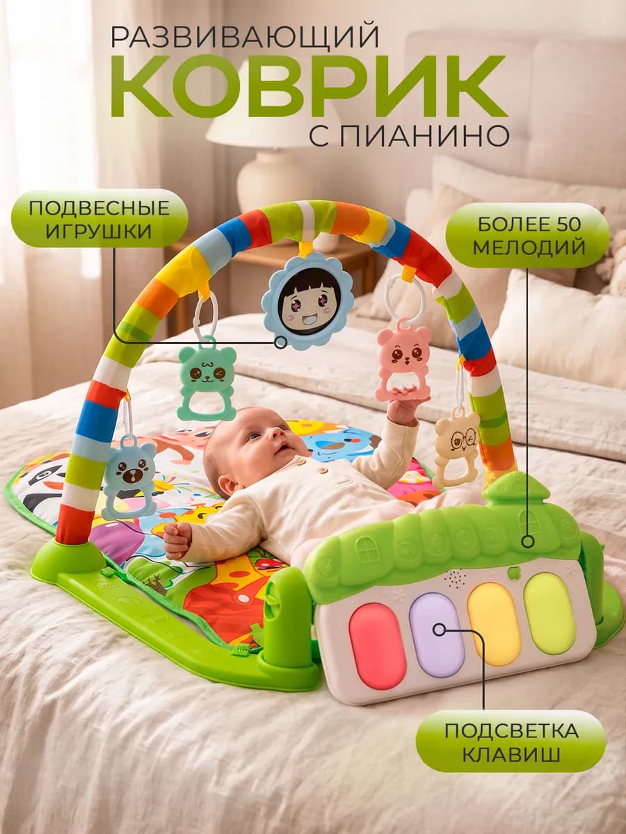 Развивающий коврик для новорожденных