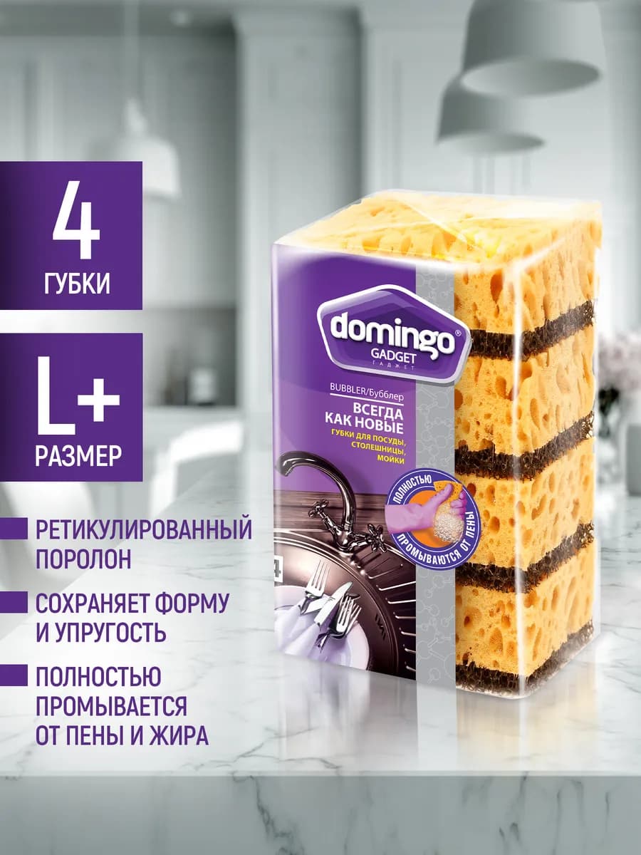 Губки для мытья посуды и уборки большие ретикулированные наб…