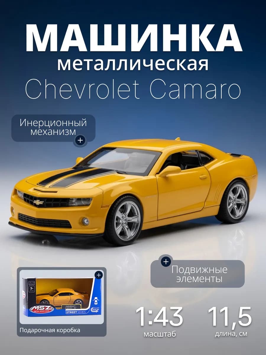 Игрушка детская машинка металлическая Chevrolet Camaro 1 43