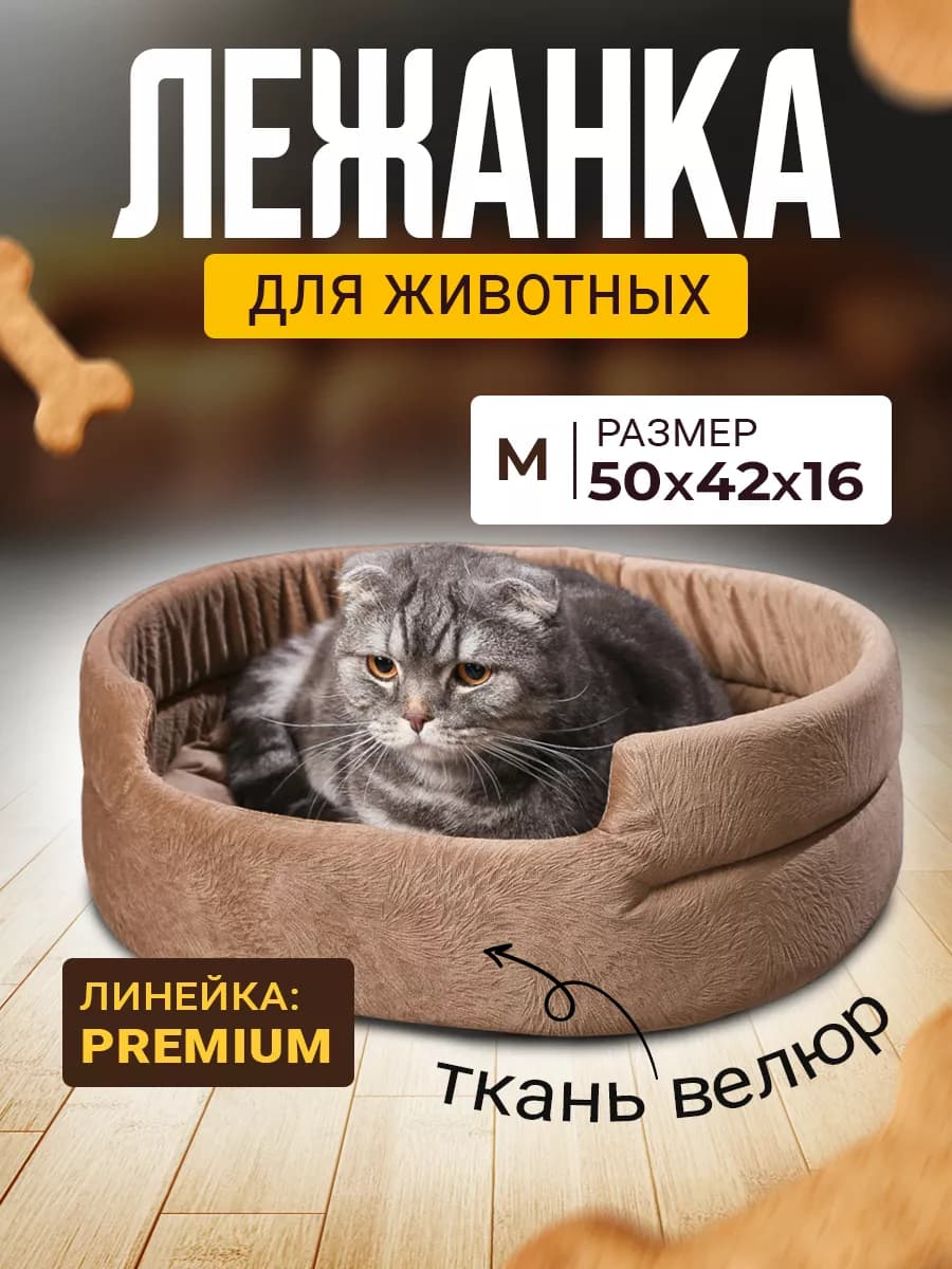 Лежанка для Собак и Кошек Средних, Велюр