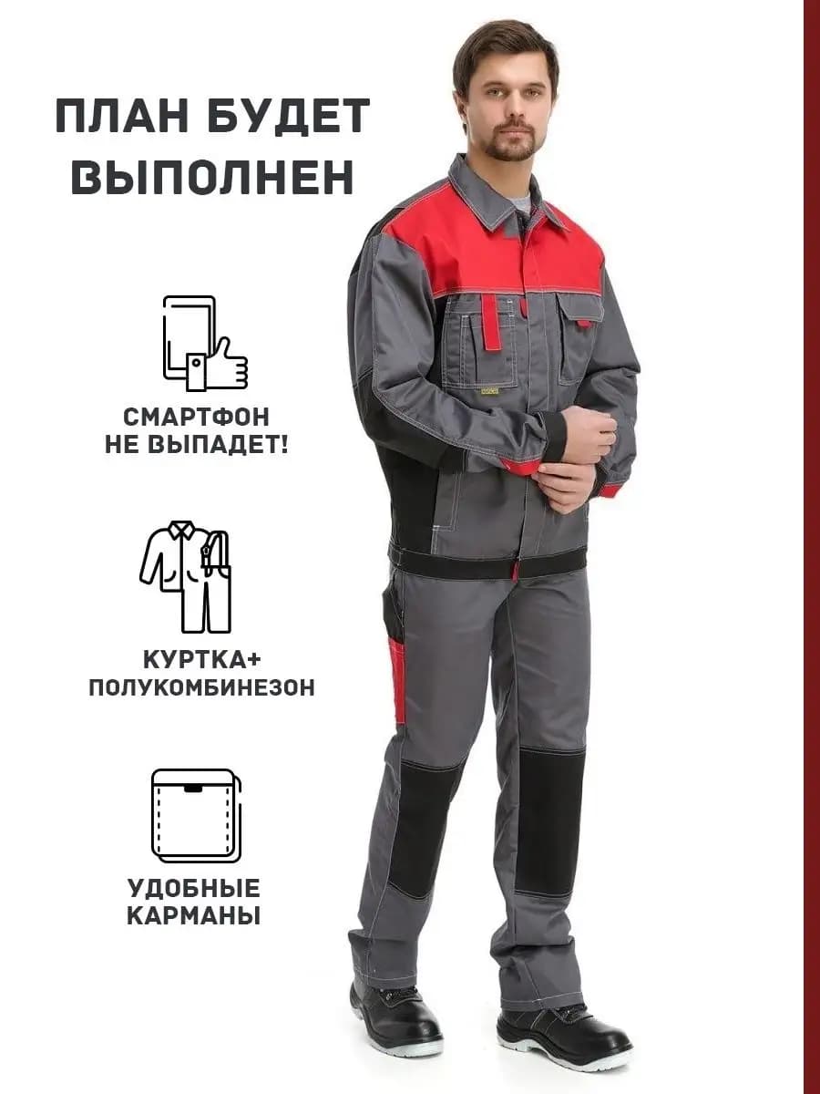 Костюм рабочий мужской спецодежда