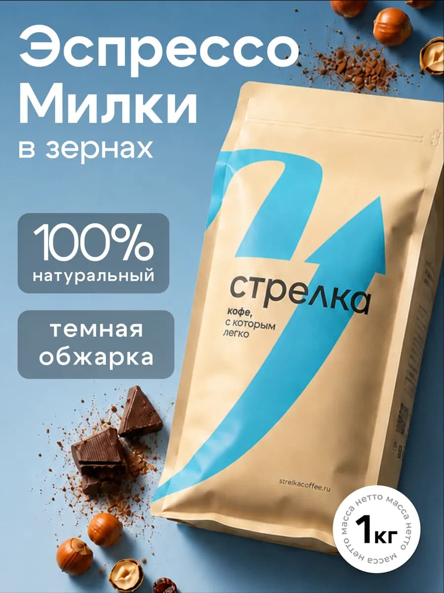 Кофе в зернах 1 кг свежеобжаренный бразильский бленд