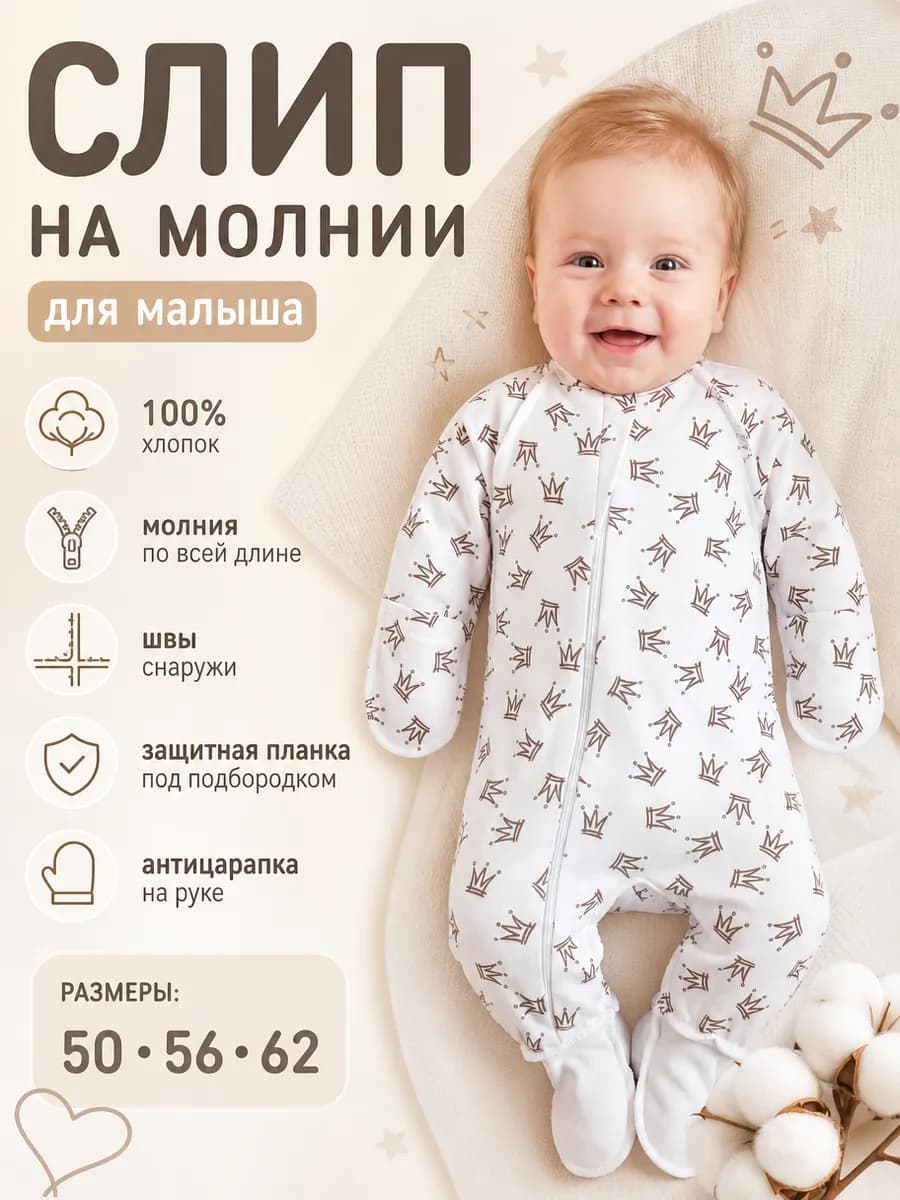 Комбинезон для новорожденных на молнии трикотажный слип