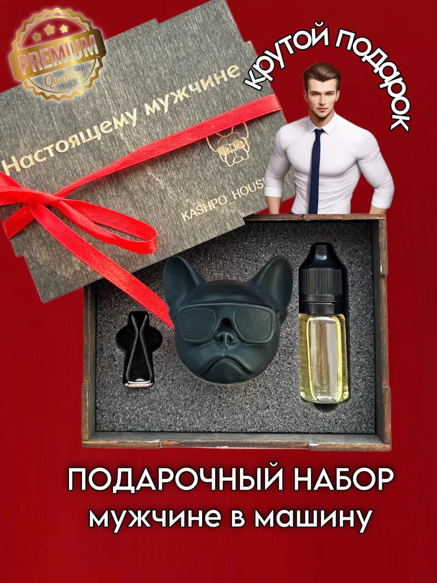 подарок мужчине на День Рождения и новый год 2026