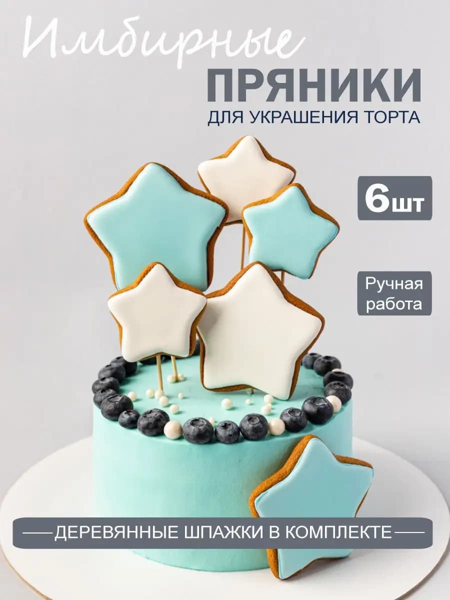 Имбирные пряники на торт