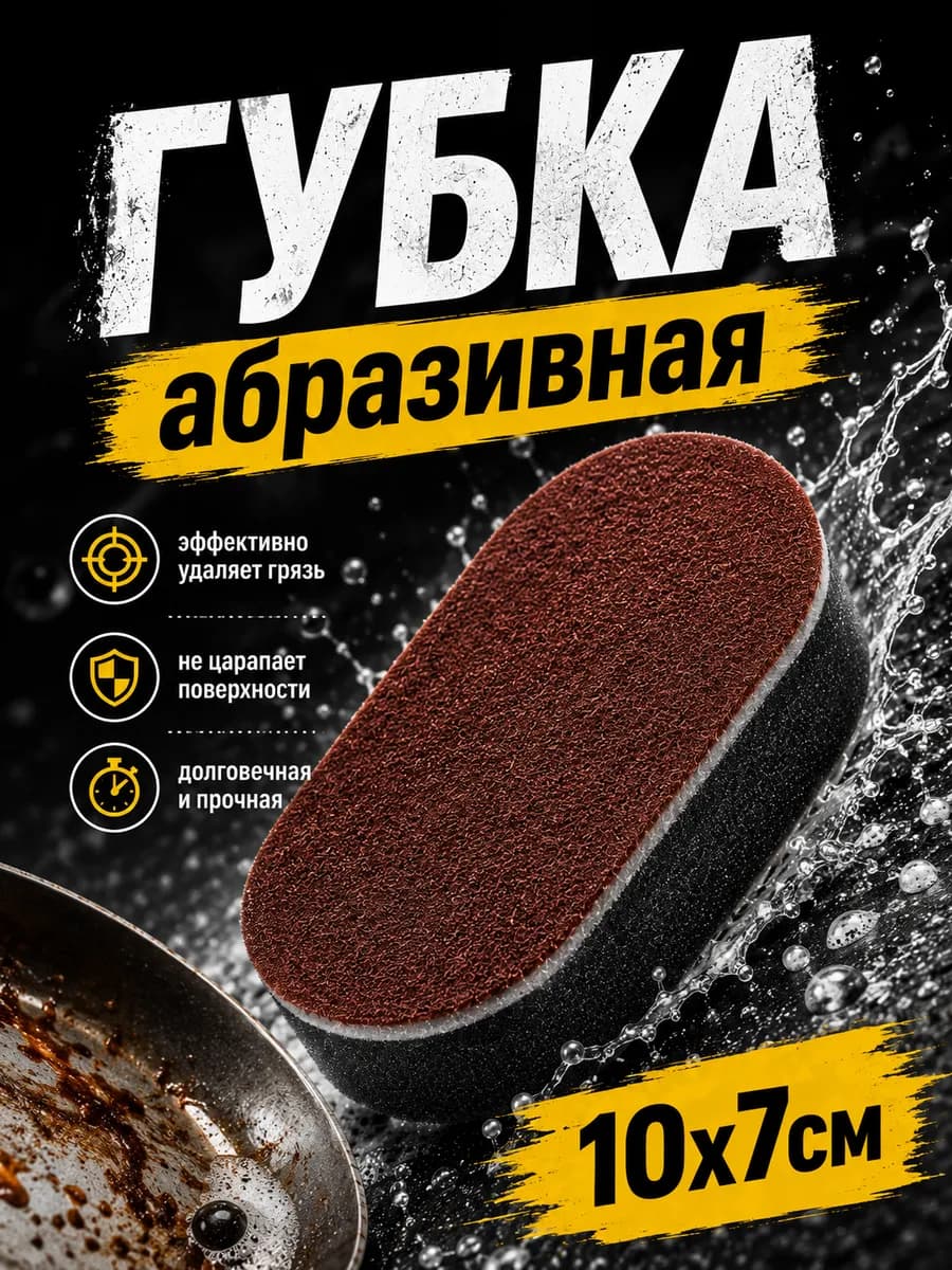 Губка для посуды с абразивным слоем, 12х7,5х3 см