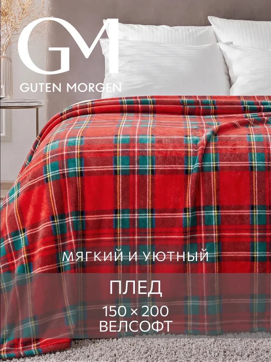 Плед 150х200 теплый мягкий подарок
