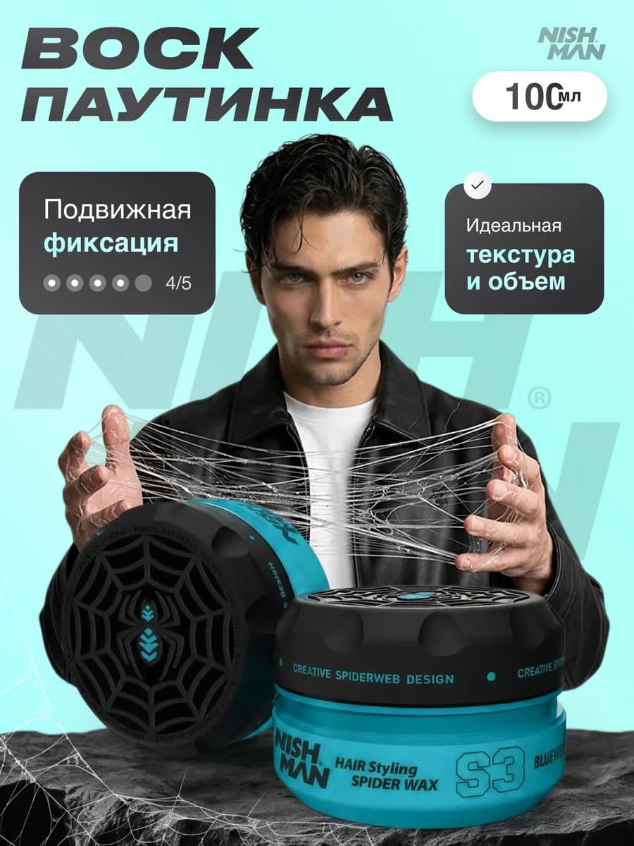 Воск паутинка для волос