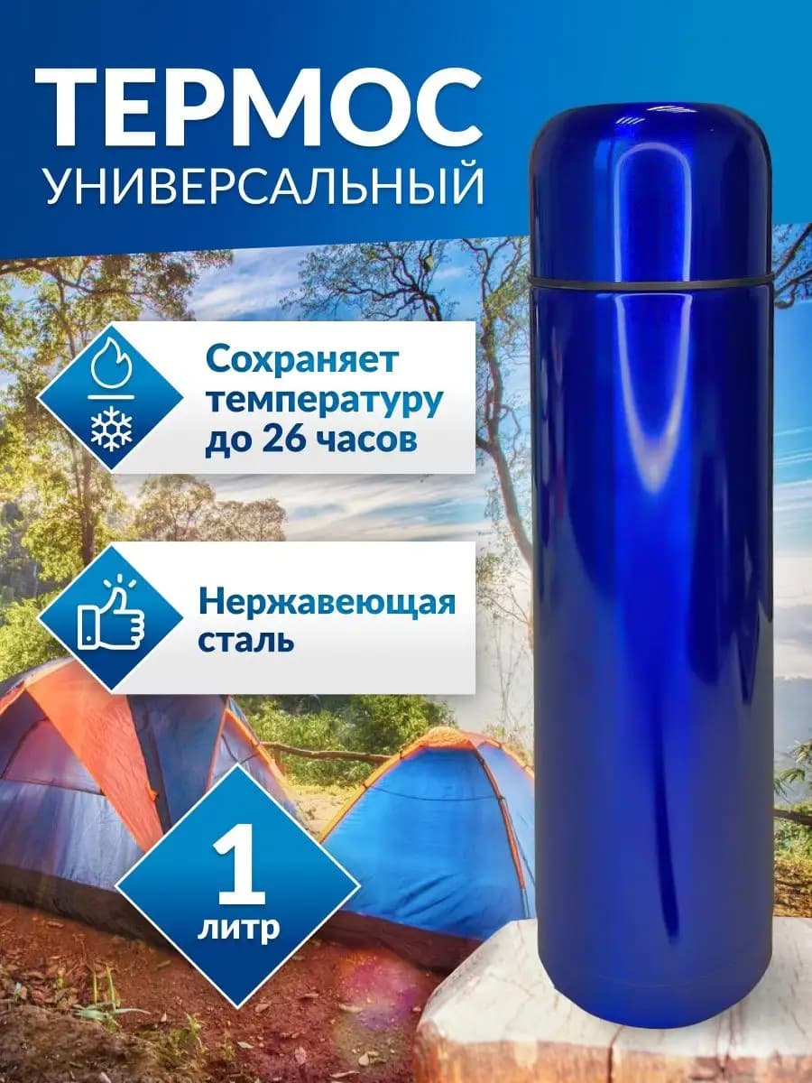 Термос для чая туристический 1 литр металлический с кнопкой