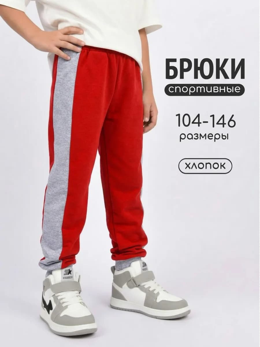 Спортивные штаны детские