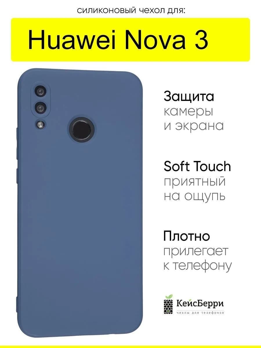 Чехол для Huawei Nova 3, серия Soft