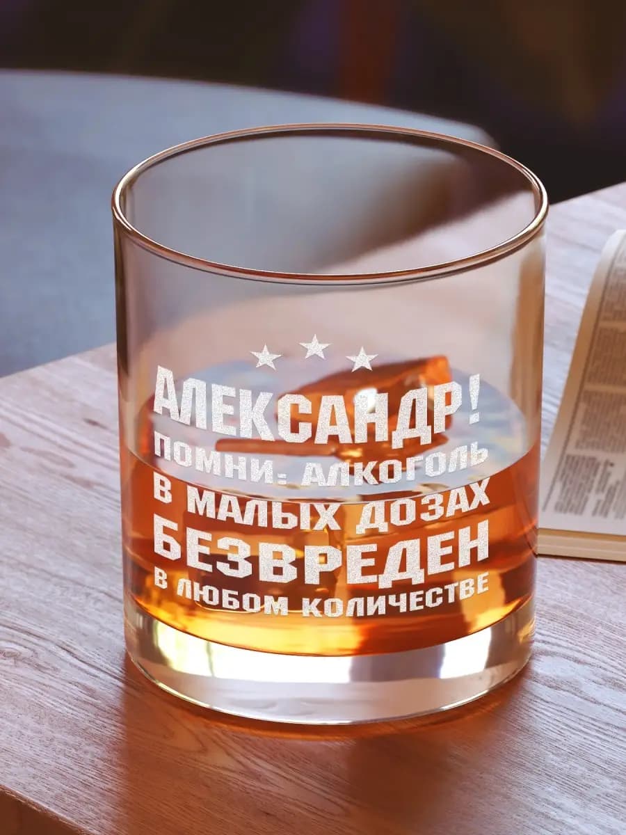 Бокал с надписью в подарок