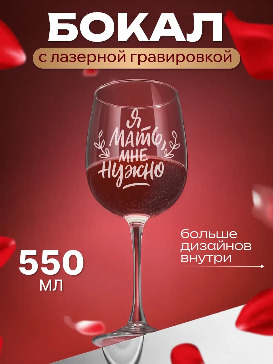 Бокал для вина с надписью прикольный подарочный