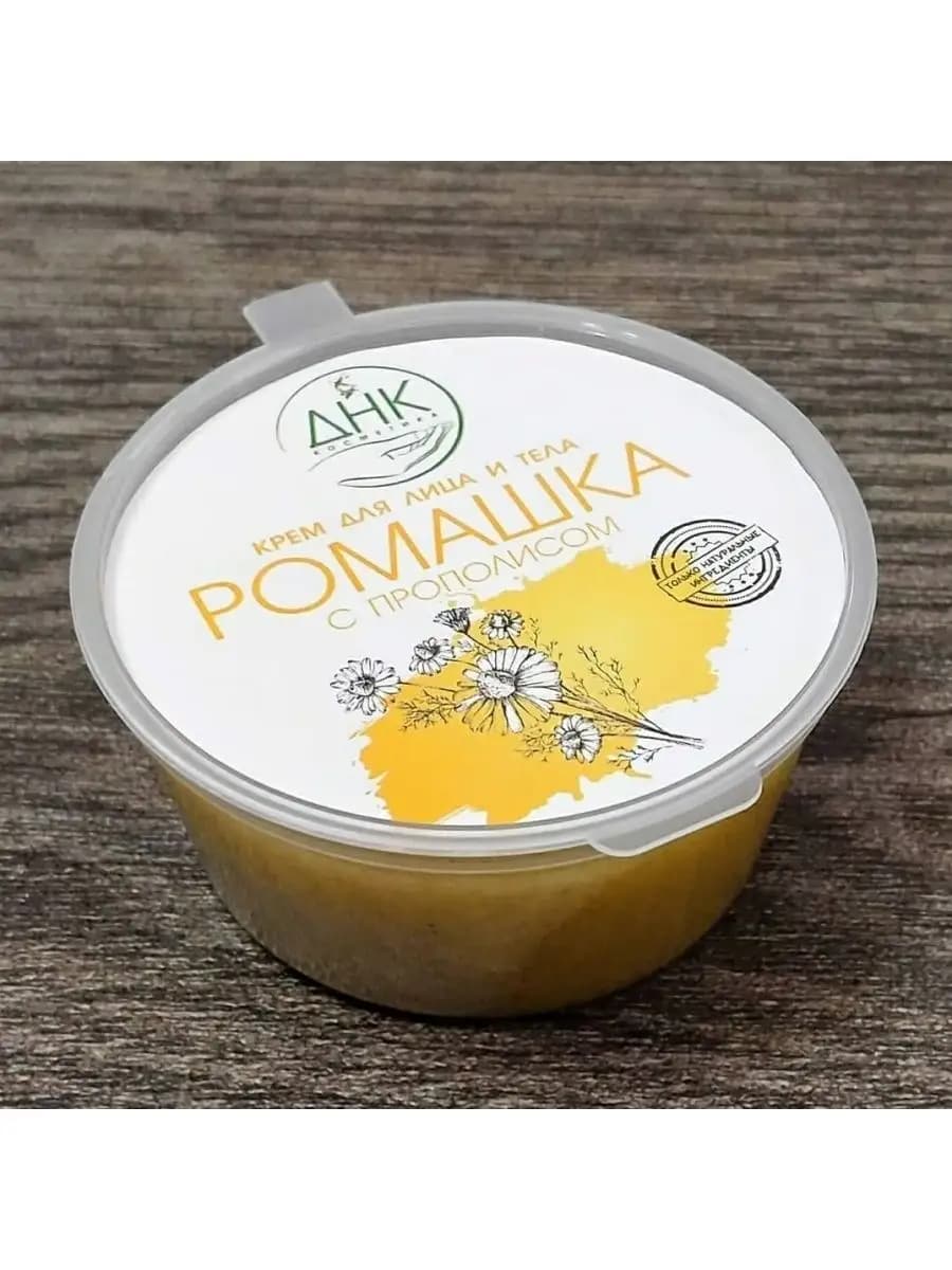 Крем для лица успокаивающий с ромашкой