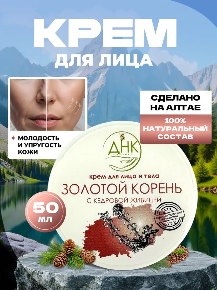Антивозрастной крем для лица и тела, 50 мл