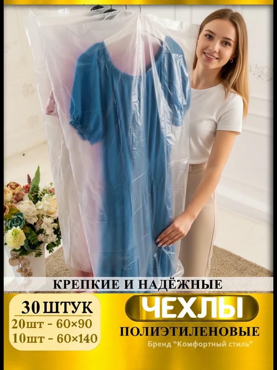 Чехлы для одежды полиэтиленовые