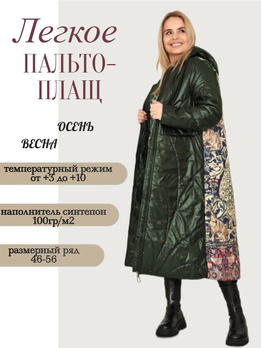 Пальто стеганое с рисунком