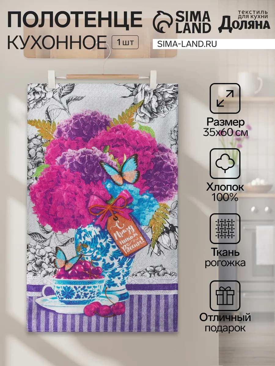 Полотенце кухонное подарок на 8 марта 35х60 см