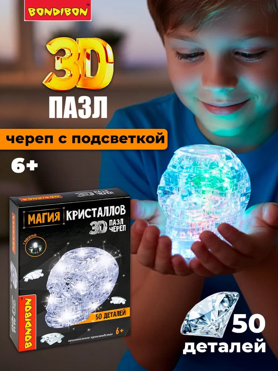 3D пазл с подсветкой магия кристаллов Череп