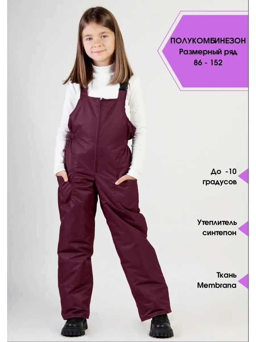 Полукомбинезон демисезонный