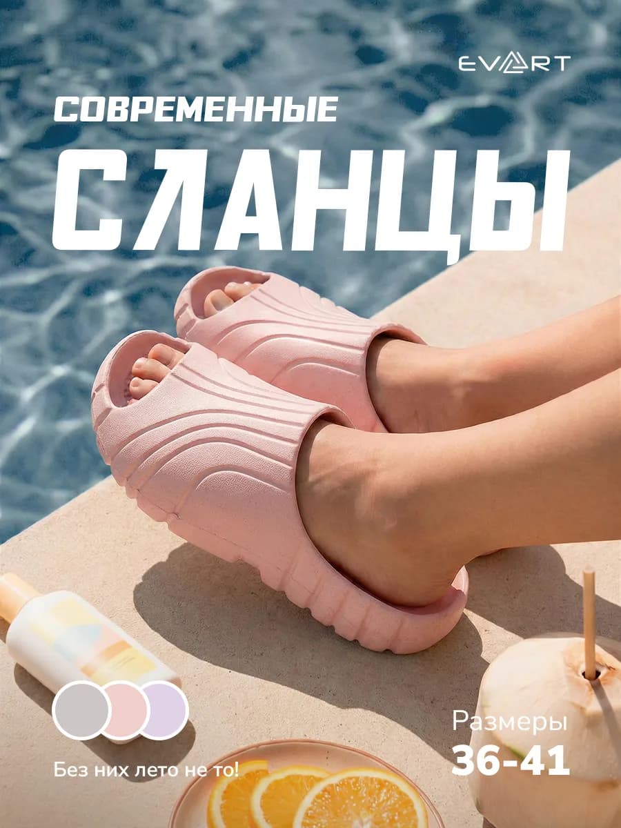 Шлепки резиновые летние