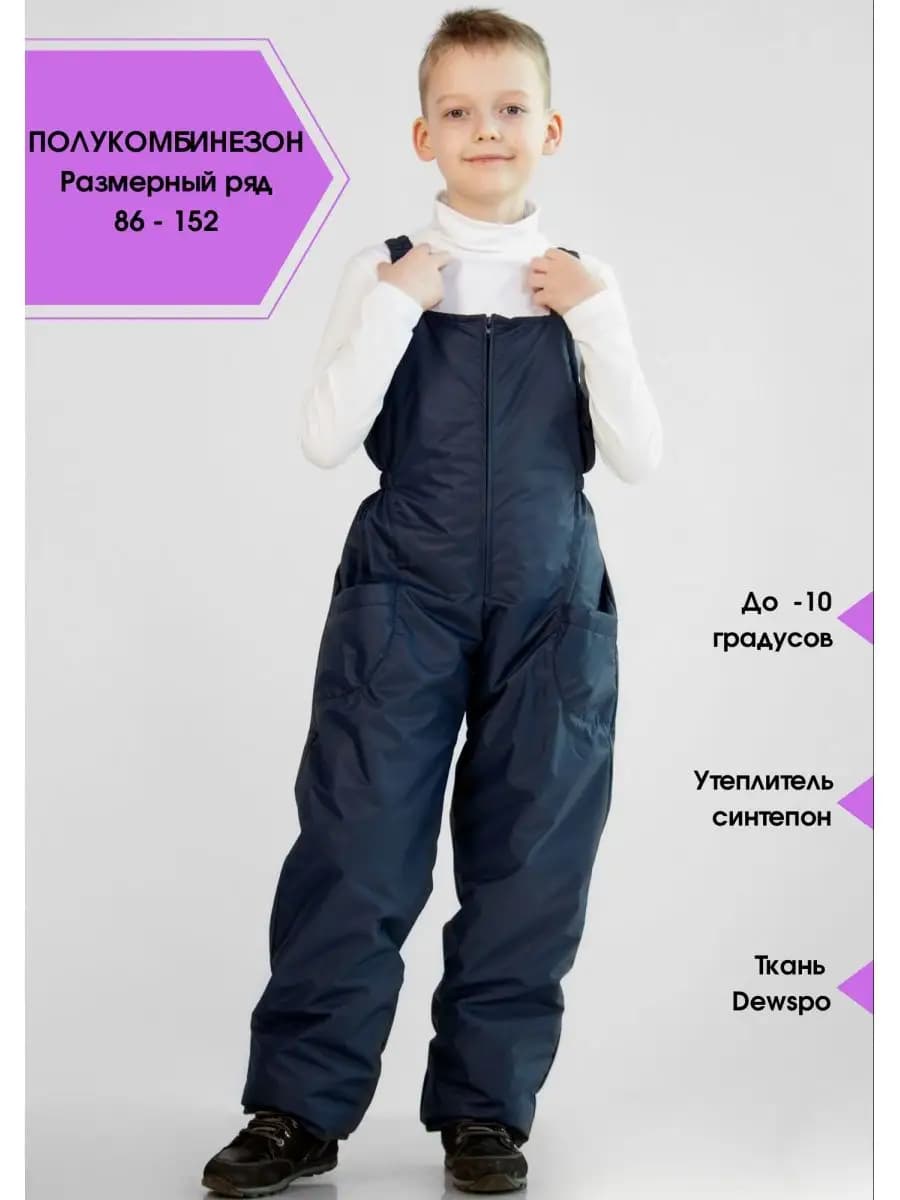 Полукомбинезон демисезонный