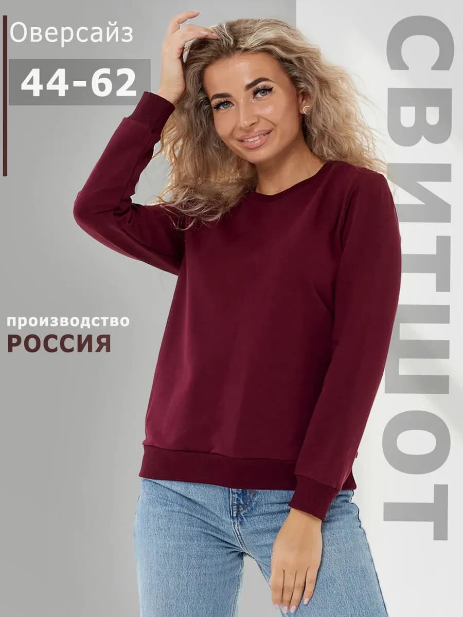 Свитшот без начеса без капюшона