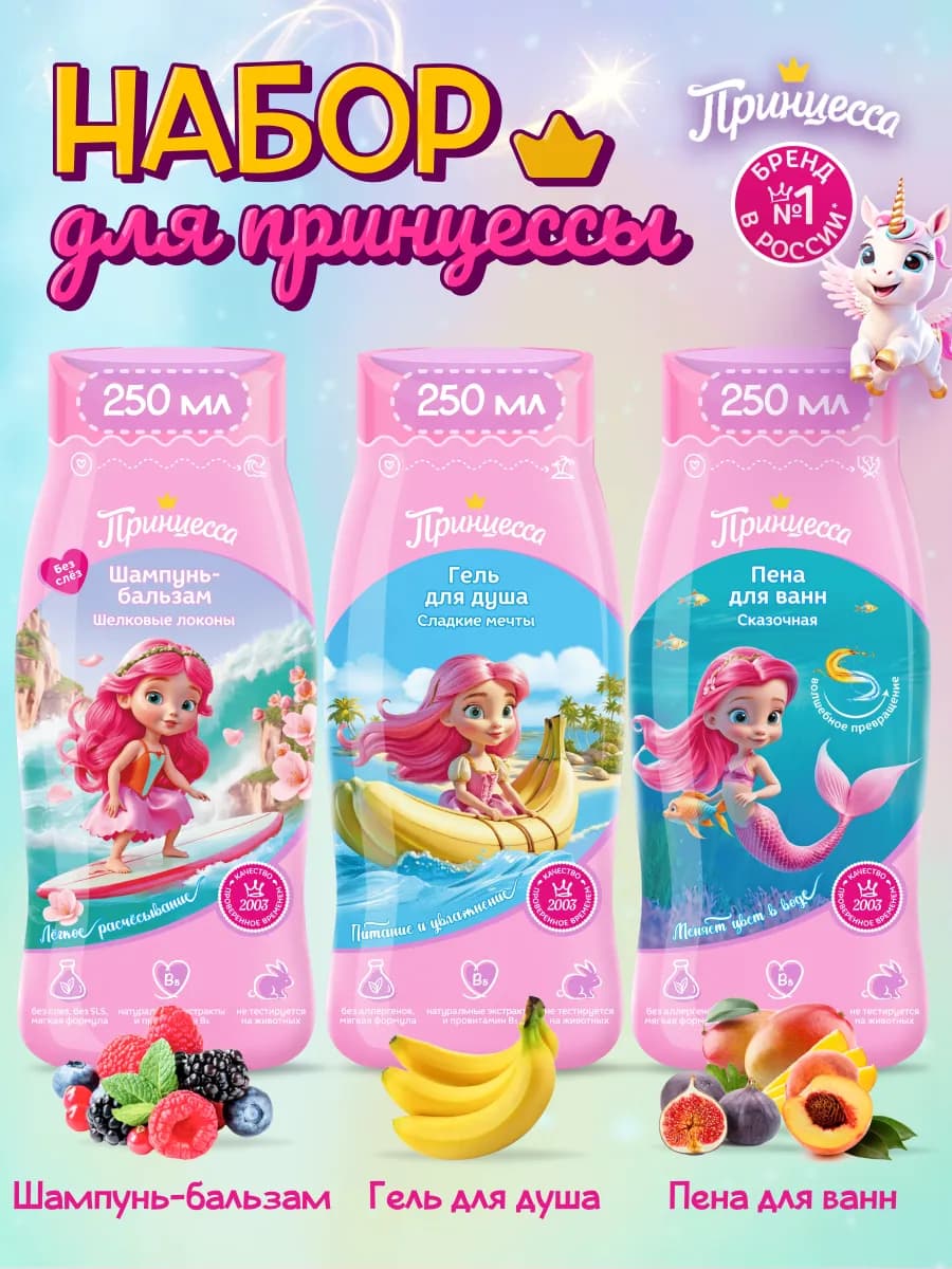 Шампунь и Гель для душа и Пена для ванн, 3х250 мл - фото 1