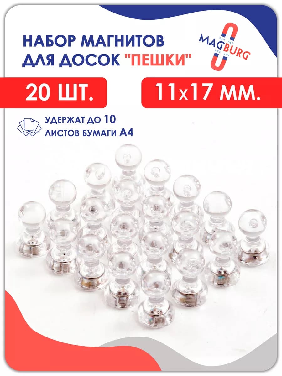 Набор канцелярских магнитов для магнитных досок 20 шт